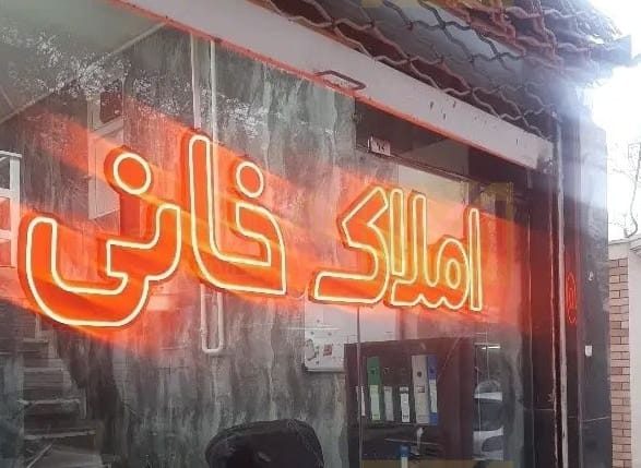 آپارتمان۹۵متری ابرسان چهاراه منصور